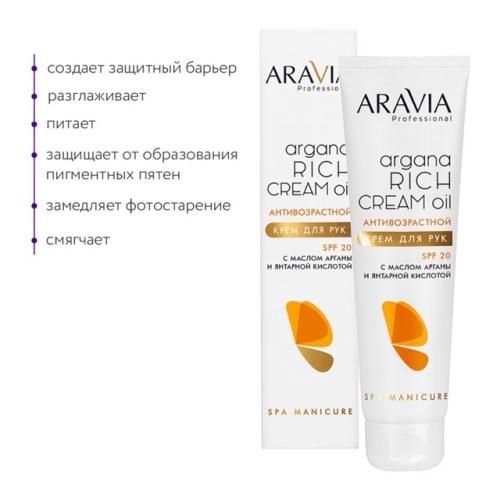 Новинка: крем для рук антивозрастной Arana Rich Cream Oil SPF 20. 01