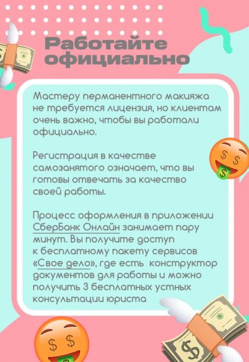 Решение стать мастером перманентного макияжа - замечательное решение. 03