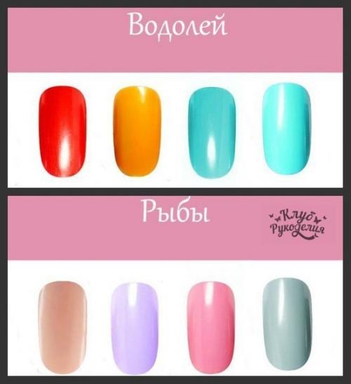 Цвет лака по знаку зодиака? 05