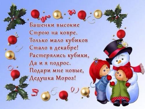 Эти короткие новогодние стихи для самых маленьких пригодятся вам в преддверии новогодних праздников. 03