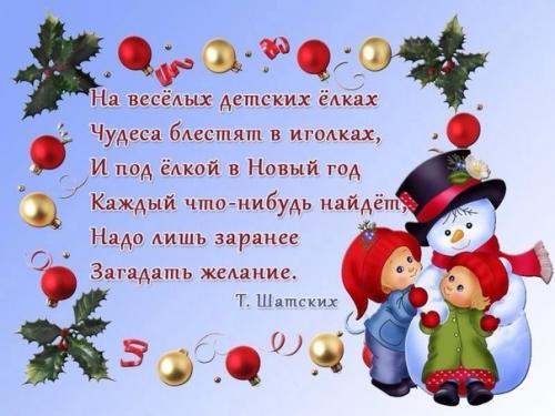 Эти короткие новогодние стихи для самых маленьких пригодятся вам в преддверии новогодних праздников. 07