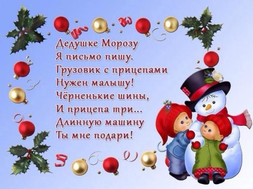 Эти короткие новогодние стихи для самых маленьких пригодятся вам в преддверии новогодних праздников. 05