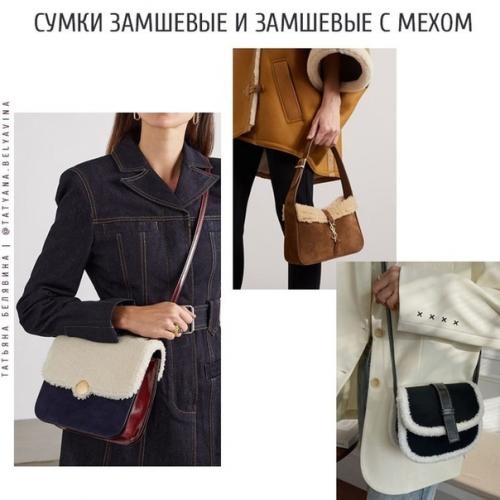 Почему бы зимой не пуститься во все тяжкие и не взять себе сумку, которая будет хороша , внимание, только в холодный период? 03