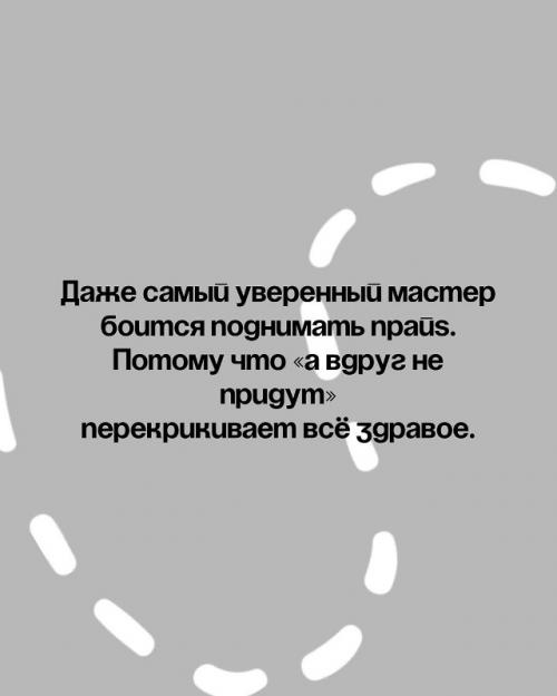 То, о чём мастера молчат, но переживают внутри каждый день. 09