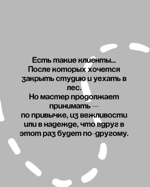 То, о чём мастера молчат, но переживают внутри каждый день. 07