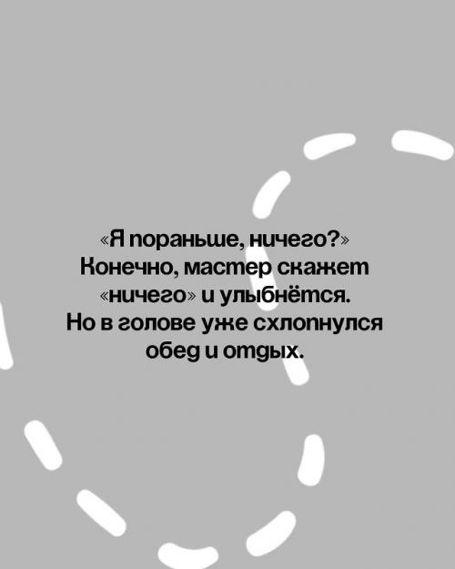 То, о чём мастера молчат, но переживают внутри каждый день. 08