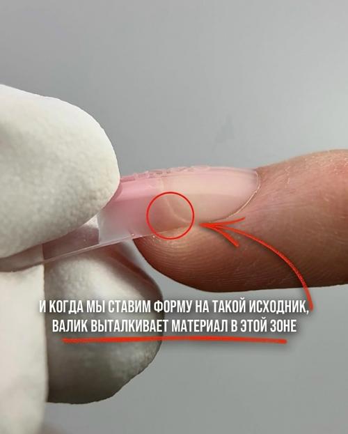 Как поставить верхнюю форму на ногти, где мешает валик. 02