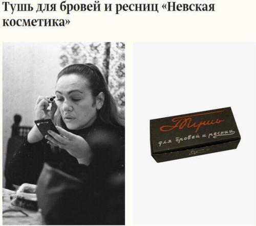 Мамина косметика: 10 средств из советского прошлого. 02 Мамина косметика: 10 средств из советского прошлого. 02