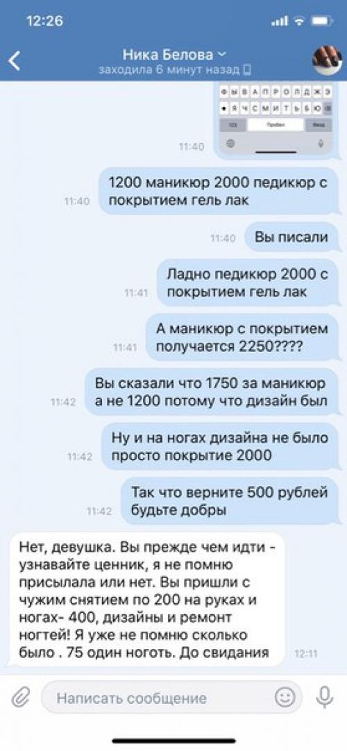 Хочу предостеречь девочек города, которые решили посетить мастера маникюра и педикюра Нику Белову! 05