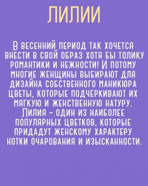 Прежде чем приступить к созданию маникюра, с таким рисунком, мы рекомендуем вам: 01