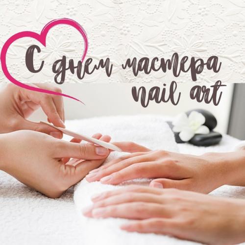 Поздравляю с праздником всех мастером маникюра! 04