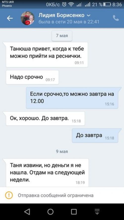 Много слышала от других мастеров, но никогда не думала что сама столкнусь с темой долгов. 02