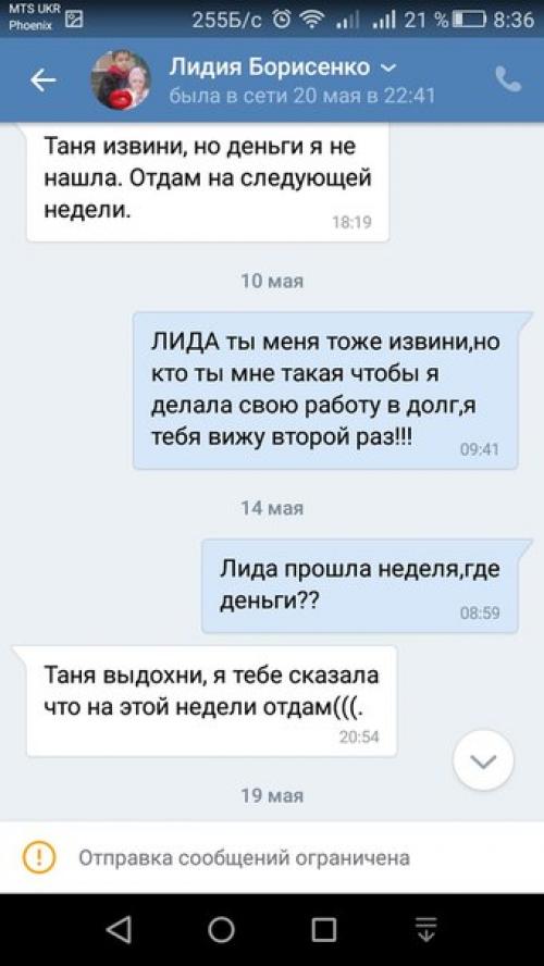 Много слышала от других мастеров, но никогда не думала что сама столкнусь с темой долгов. 03