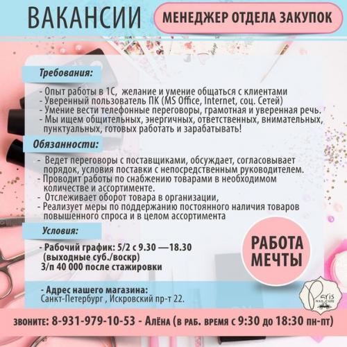 Открыты вакансии в магазинах сообщества Фото Ногтей - Parisnail. 02
