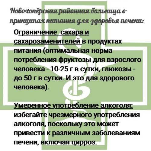 Позаботимся о печени. 02 Позаботимся о печени. 02