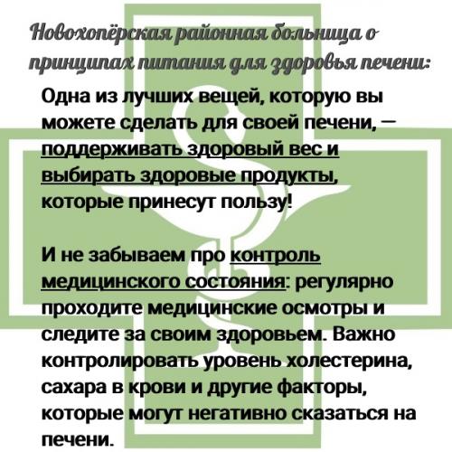 Позаботимся о печени. 03 Позаботимся о печени. 03
