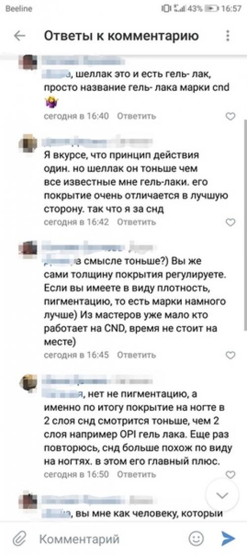 Правда ли сnd ложится тоньше других лаков? 01