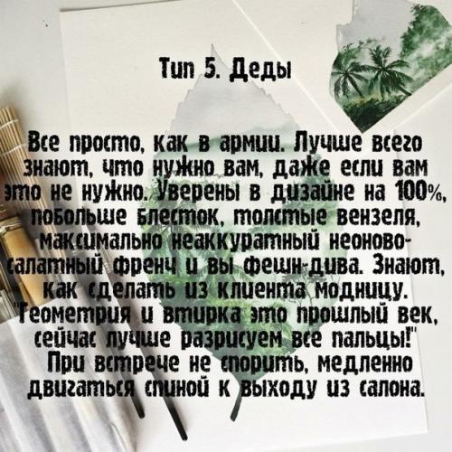 Вот моя классификация мастеров маникюра как клиента. 04