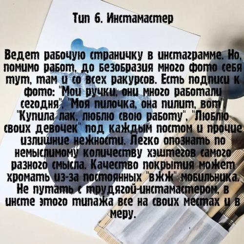 Вот моя классификация мастеров маникюра как клиента. 05