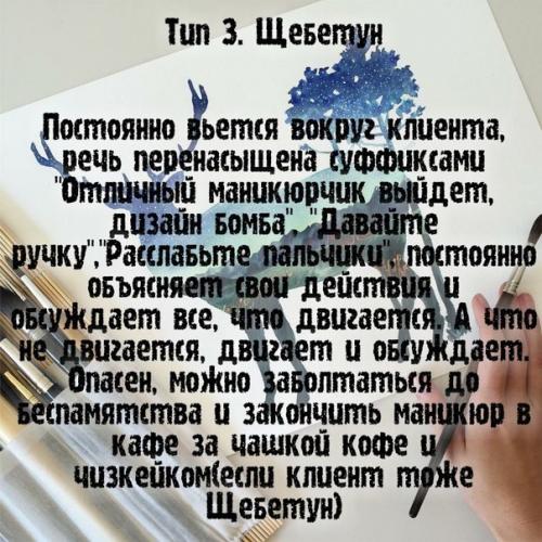 Вот моя классификация мастеров маникюра как клиента. 02