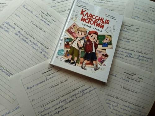 Читайкамероприятия.

На уроке ребята анкеты о своих увлечениях и мечтах заполняли.  