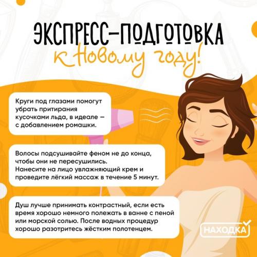 Экспресс - подготовка к новому году: мы приводим себя в порядок. 01 Экспресс - подготовка к новому году: мы приводим себя в порядок. 01