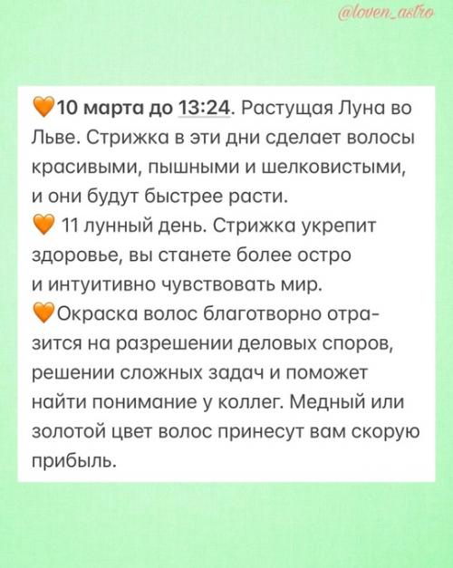 А вот и очень полезный астрологический календарькрасотыистрижек_март 2025. 02 А вот и очень полезный астрологический календарькрасотыистрижек_март 2025. 02