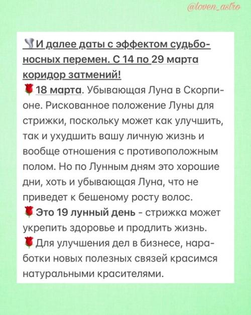 А вот и очень полезный астрологический календарькрасотыистрижек_март 2025. 04 А вот и очень полезный астрологический календарькрасотыистрижек_март 2025. 04