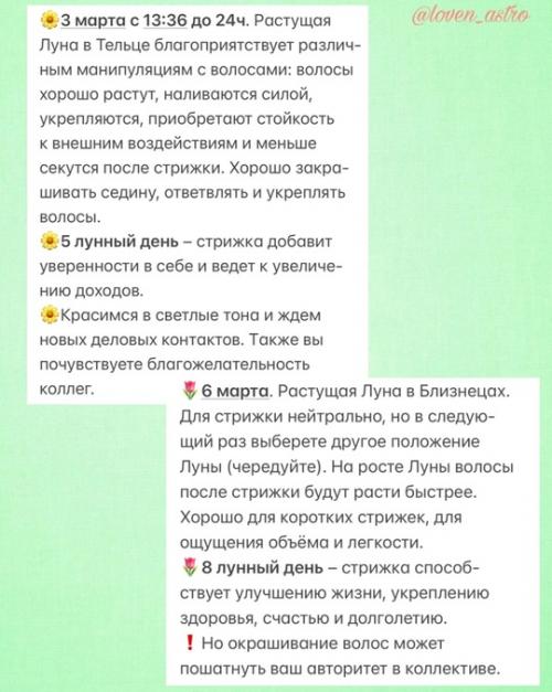 А вот и очень полезный астрологический календарькрасотыистрижек_март 2025. 01 А вот и очень полезный астрологический календарькрасотыистрижек_март 2025. 01