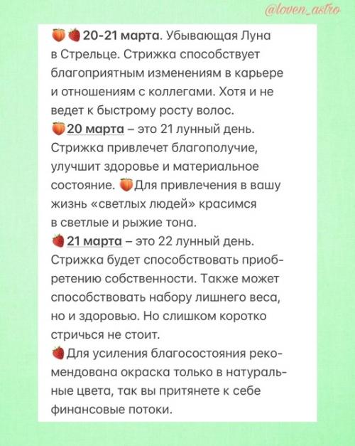 А вот и очень полезный астрологический календарькрасотыистрижек_март 2025. 05 А вот и очень полезный астрологический календарькрасотыистрижек_март 2025. 05