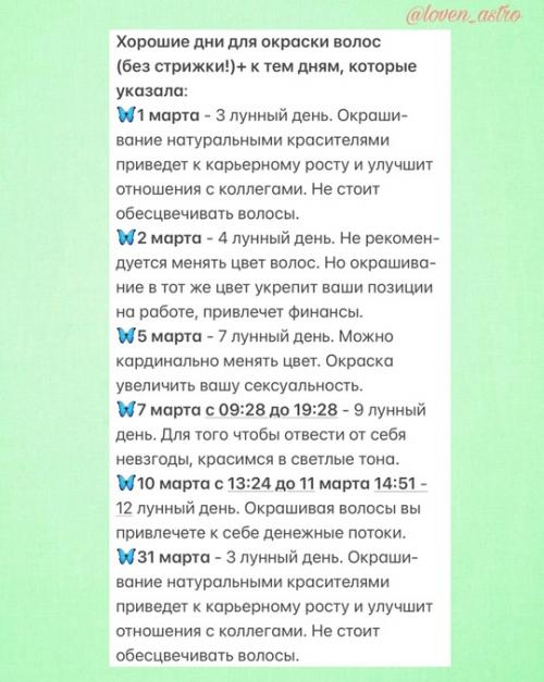А вот и очень полезный астрологический календарькрасотыистрижек_март 2025. 07 А вот и очень полезный астрологический календарькрасотыистрижек_март 2025. 07