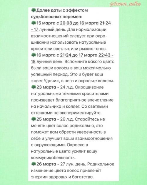 А вот и очень полезный астрологический календарькрасотыистрижек_март 2025. 08 А вот и очень полезный астрологический календарькрасотыистрижек_март 2025. 08