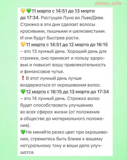 А вот и очень полезный астрологический календарькрасотыистрижек_март 2025. 03 А вот и очень полезный астрологический календарькрасотыистрижек_март 2025. 03