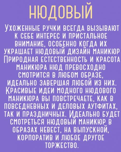Модный нюдовый дизайн ноготков имеет множество разных интерпретаций - нейтральный и телесный маникюр, либо бежевый нейл - дизайн. 01