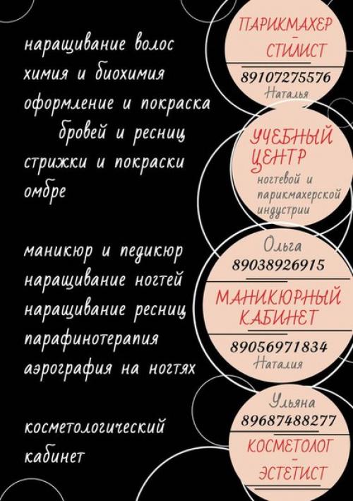 Салон красоты Афродита. 07 Салон красоты Афродита. 07