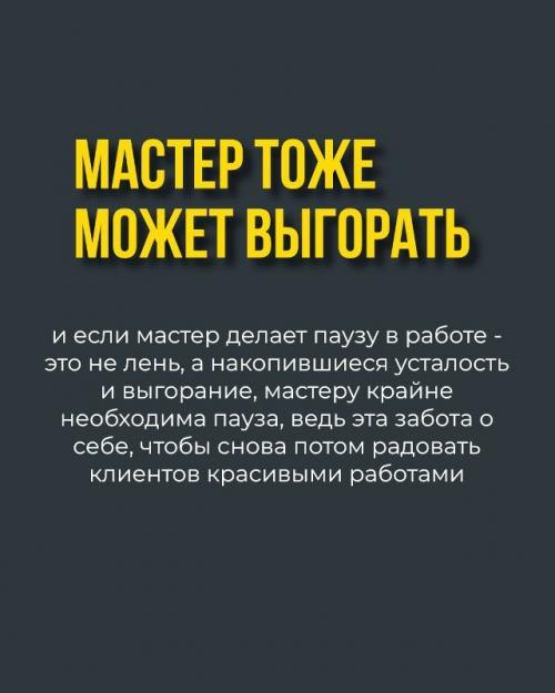 Немного про то, что мастера думают, но о чём редко говорят вслух. 08