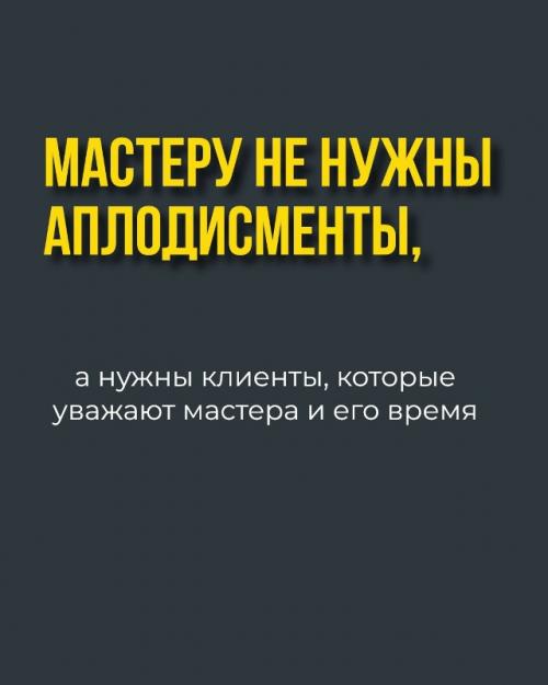 Немного про то, что мастера думают, но о чём редко говорят вслух. 07