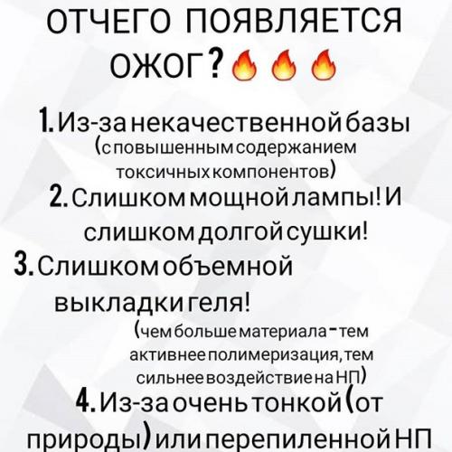 Ожог ногтевой пластины - новое слово в современном маникюре! 03