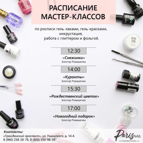 Уже завтра!  Открытие Parisnail Гражданский Проспект? 01