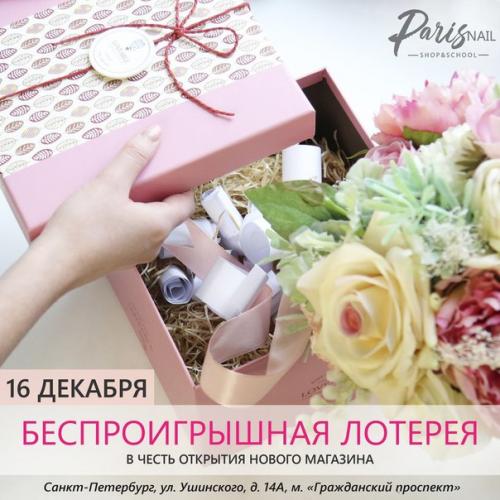 Уже завтра!  Открытие Parisnail Гражданский Проспект? 02