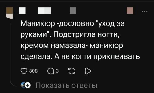 Ты обязана делать маникюр. 03