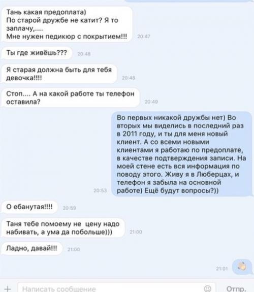 Аа. Какие же люди бывают ужасные. 02