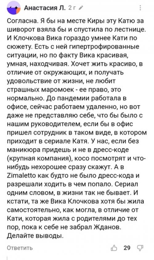 Наткнулась на Дзене на статью с обсуждением сериала Не Родись Красивой. 02