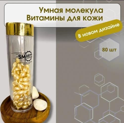 Smart Master умная смарт мастер молекула витамины для кожи. 02 Smart Master умная смарт мастер молекула витамины для кожи. 02
