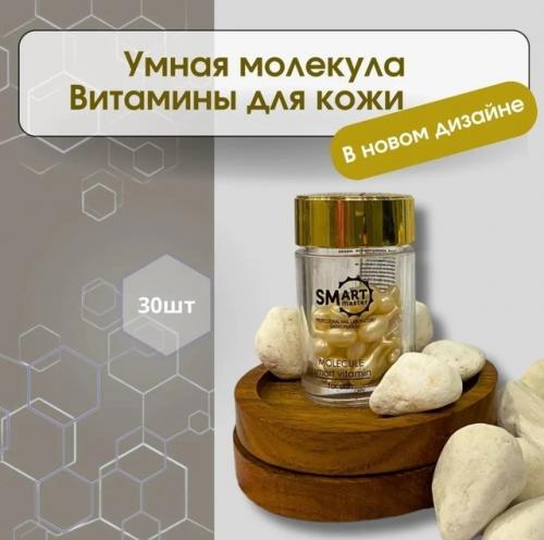 Smart Master умная смарт мастер молекула витамины для кожи. 03 Smart Master умная смарт мастер молекула витамины для кожи. 03