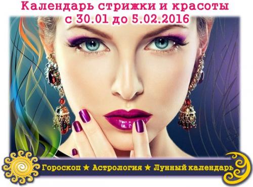 30 января 2016 года, продолжается 21 лунный день, убывающая луна в весах. 