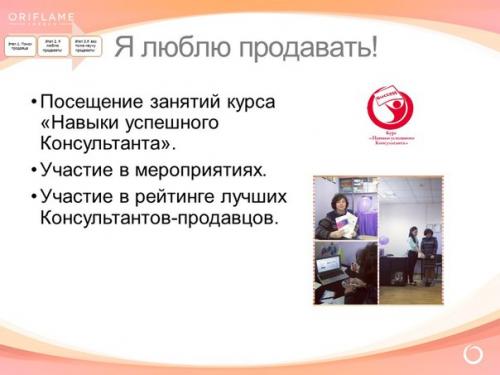 Сопровождение консультантов, поддержание активности в структуре. 07