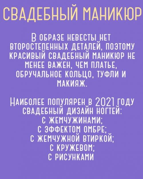 Маникюр невесты приковывает к ручкам девушек не меньшее внимание и интерес, нежели свадебный наряд. 01
