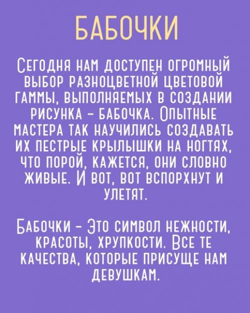 Бабочки - одна из самых ярких идей для весеннего маникюра. 01