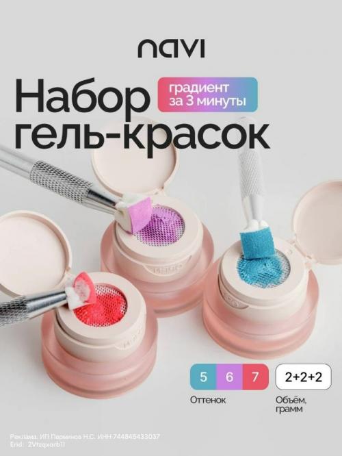 Появились наборы гель - красок для градиента с самыми топовыми оттенками.

